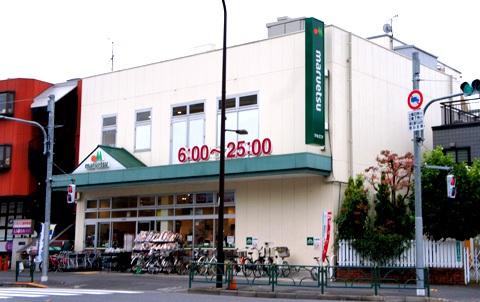 マルエツ　新江古田駅前店　徒歩5分（約400m）