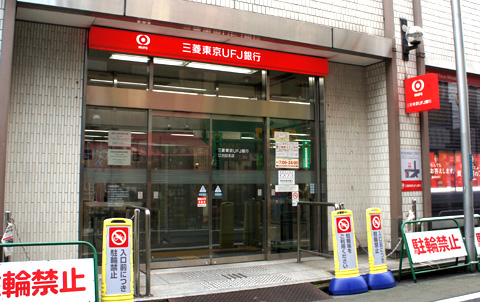 三菱東京UFJ銀行　江古田支店　徒歩6分（約450m）