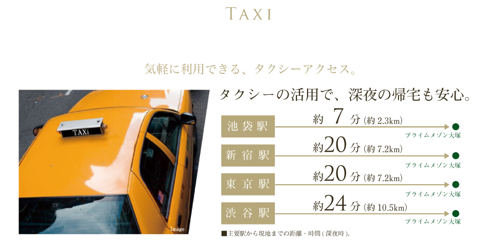 TAXI
        気軽に利用できる、タクシーアクセス。