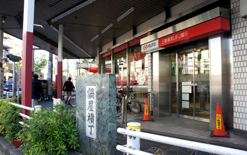 三菱東京UFJ銀行　中野支店 徒歩3分（約240m）