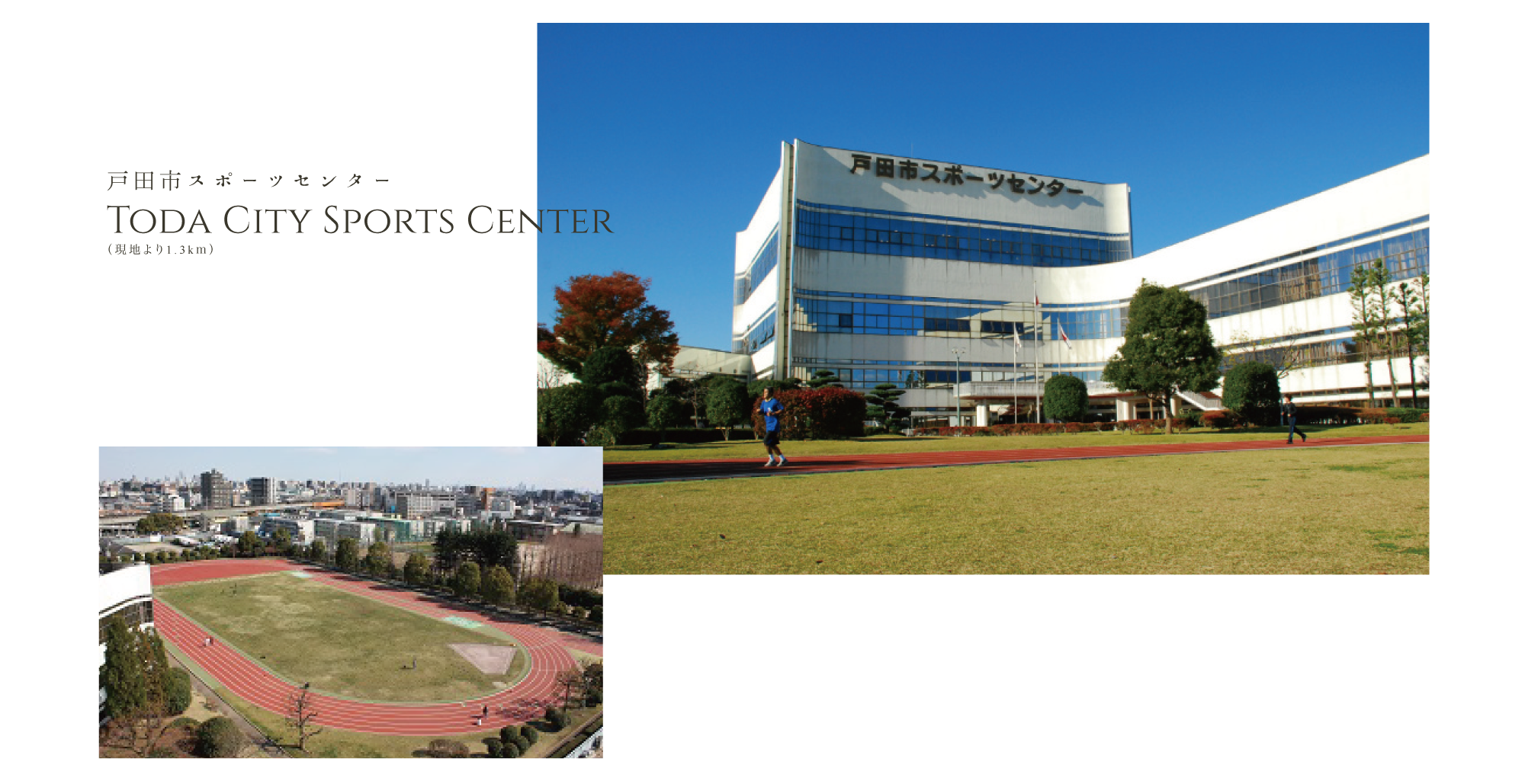 戸田 スポーツ センター